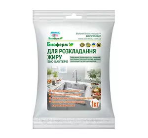 Биопрепарат для разложения жиров Биоферм 1кг Биопрепарат для разложения жиров Биоферм 1кг
