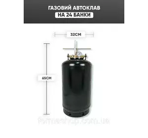 Автоклав винтовой газовый на 24 банки Автоклав винтовой газовый на 24 банки