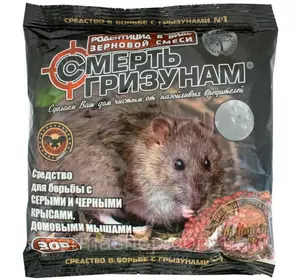 ЗЕРНО ОТ Крыс И МЫШЕЙ СМЕРТЬ ГРИЗУНАМ С СЫРНЫМ ПРИВЛЕКАТЕЛЕМ (300 Г) ЗЕРНО ОТ Крыс И МЫШЕЙ СМЕРТЬ ГРИЗУНАМ С СЫРНЫМ ПРИВЛЕКАТЕЛЕМ (300 Г)