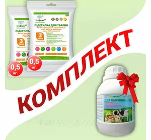 Комплект Ферментационная подстилка для животных и птиц Биоферм 1кг + 1 л пробиотика Комплект Ферментационная подстилка для животных и птиц Биоферм 1кг + 1 л пробиотика