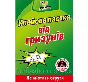 Клейова пастка від гризунів і комах картонна книга (17х24,5 см) Клейова пастка від гризунів і комах картонна книга (17х24,5 см)