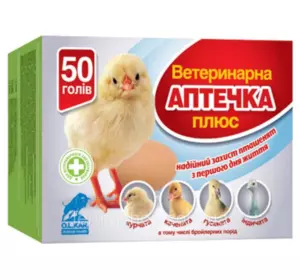 Ветеринарная аптечка 50 голов плюс Ветеринарная аптечка 50 голов плюс